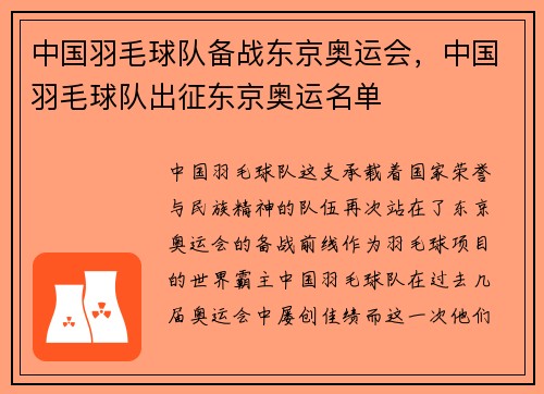 中国羽毛球队备战东京奥运会，中国羽毛球队出征东京奥运名单