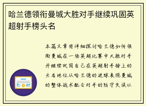 哈兰德领衔曼城大胜对手继续巩固英超射手榜头名