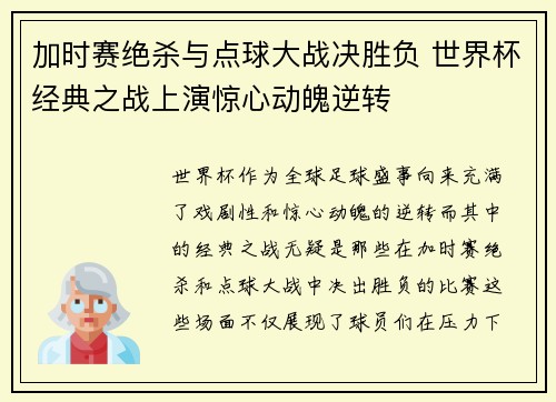 加时赛绝杀与点球大战决胜负 世界杯经典之战上演惊心动魄逆转