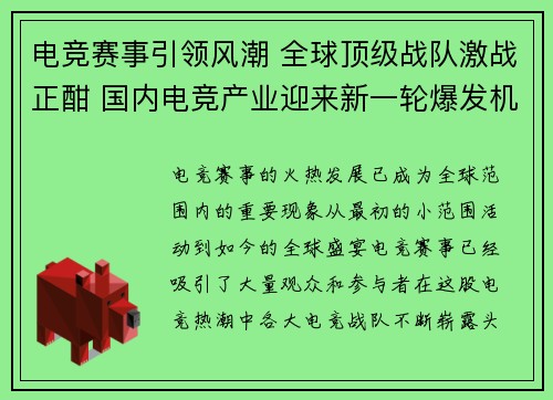 电竞赛事引领风潮 全球顶级战队激战正酣 国内电竞产业迎来新一轮爆发机遇