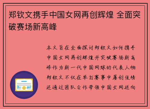 郑钦文携手中国女网再创辉煌 全面突破赛场新高峰