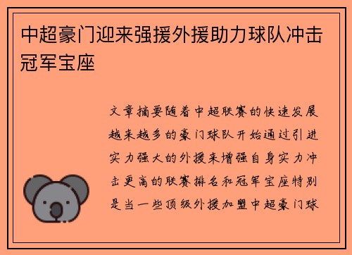 中超豪门迎来强援外援助力球队冲击冠军宝座