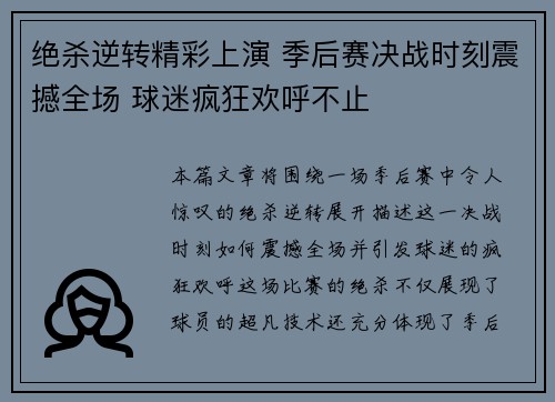 绝杀逆转精彩上演 季后赛决战时刻震撼全场 球迷疯狂欢呼不止