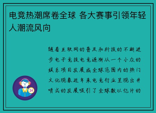 电竞热潮席卷全球 各大赛事引领年轻人潮流风向