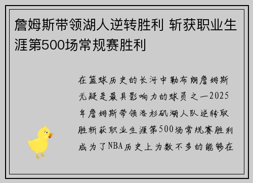 詹姆斯带领湖人逆转胜利 斩获职业生涯第500场常规赛胜利