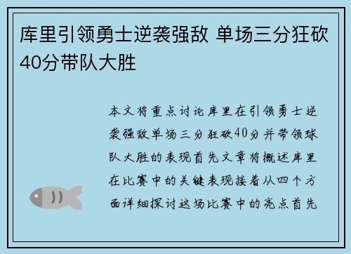 库里引领勇士逆袭强敌 单场三分狂砍40分带队大胜
