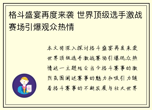 格斗盛宴再度来袭 世界顶级选手激战赛场引爆观众热情