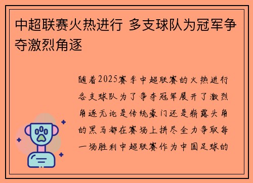 中超联赛火热进行 多支球队为冠军争夺激烈角逐