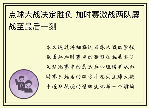 点球大战决定胜负 加时赛激战两队鏖战至最后一刻