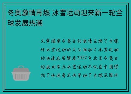 冬奥激情再燃 冰雪运动迎来新一轮全球发展热潮