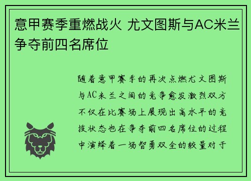 意甲赛季重燃战火 尤文图斯与AC米兰争夺前四名席位