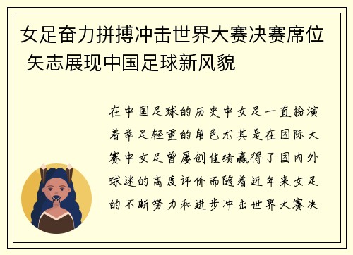 女足奋力拼搏冲击世界大赛决赛席位 矢志展现中国足球新风貌