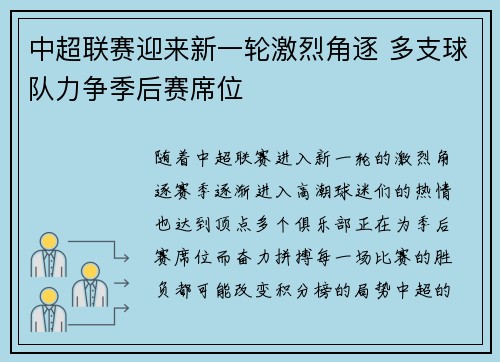 中超联赛迎来新一轮激烈角逐 多支球队力争季后赛席位