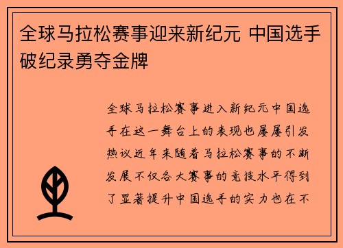 全球马拉松赛事迎来新纪元 中国选手破纪录勇夺金牌