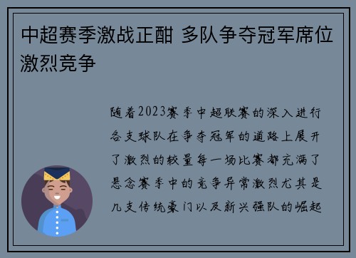 中超赛季激战正酣 多队争夺冠军席位激烈竞争