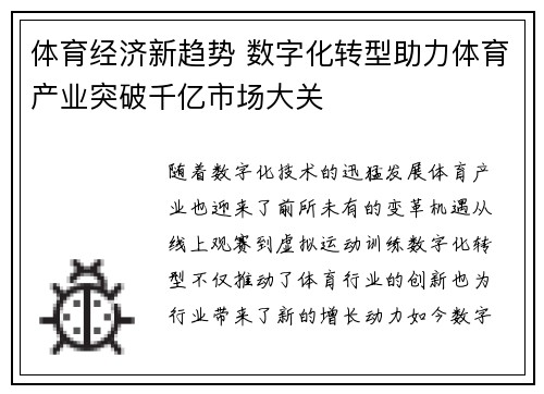 体育经济新趋势 数字化转型助力体育产业突破千亿市场大关