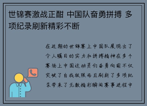 世锦赛激战正酣 中国队奋勇拼搏 多项纪录刷新精彩不断