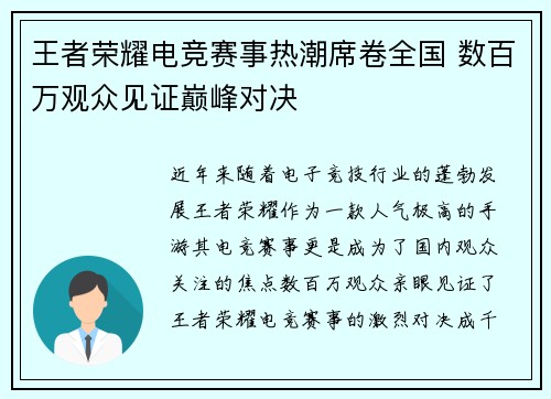王者荣耀电竞赛事热潮席卷全国 数百万观众见证巅峰对决