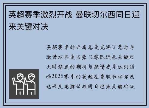 英超赛季激烈开战 曼联切尔西同日迎来关键对决