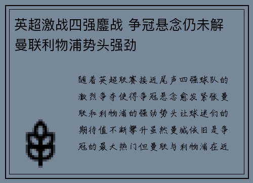 英超激战四强鏖战 争冠悬念仍未解 曼联利物浦势头强劲