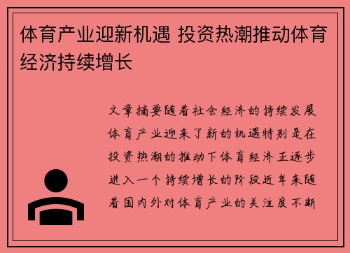 体育产业迎新机遇 投资热潮推动体育经济持续增长