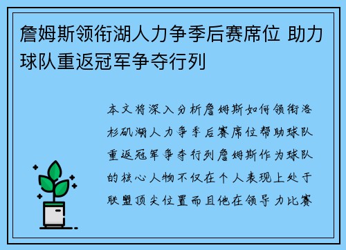 詹姆斯领衔湖人力争季后赛席位 助力球队重返冠军争夺行列