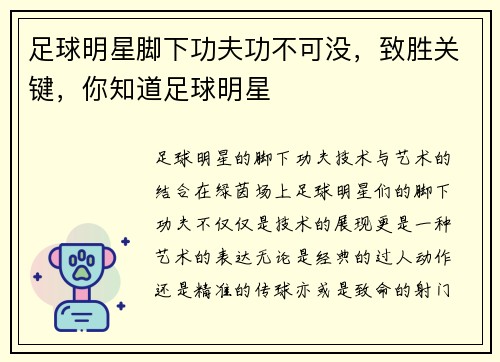 足球明星脚下功夫功不可没，致胜关键，你知道足球明星