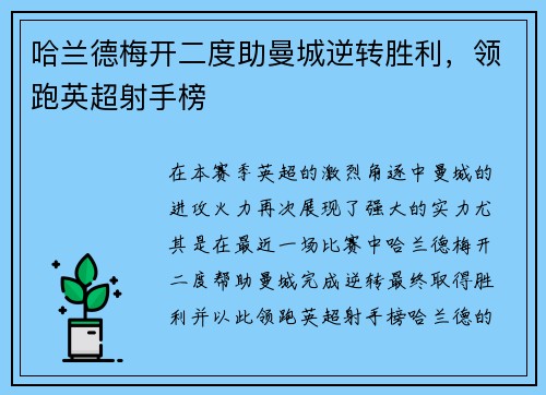 哈兰德梅开二度助曼城逆转胜利，领跑英超射手榜