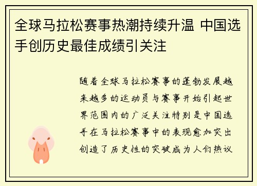 全球马拉松赛事热潮持续升温 中国选手创历史最佳成绩引关注