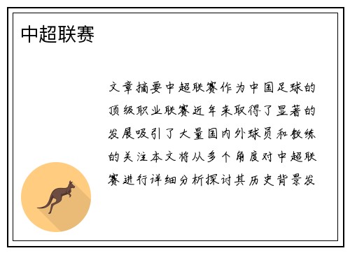 中超联赛