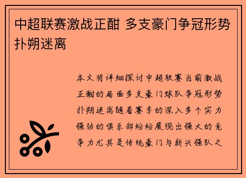 中超联赛激战正酣 多支豪门争冠形势扑朔迷离