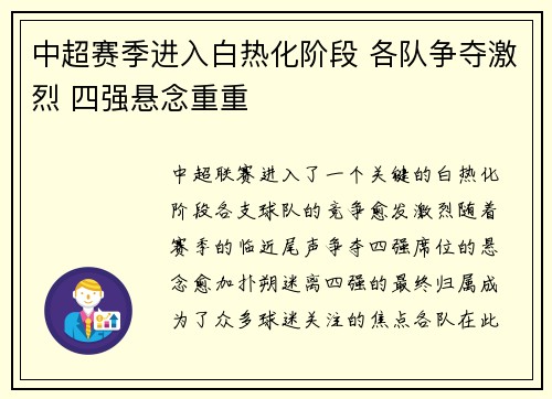 中超赛季进入白热化阶段 各队争夺激烈 四强悬念重重