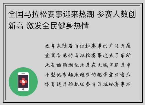 全国马拉松赛事迎来热潮 参赛人数创新高 激发全民健身热情