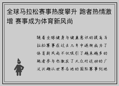 全球马拉松赛事热度攀升 跑者热情激增 赛事成为体育新风尚