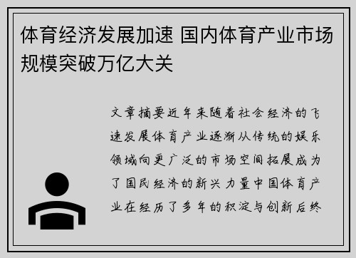 体育经济发展加速 国内体育产业市场规模突破万亿大关