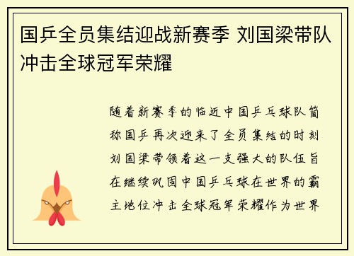 国乒全员集结迎战新赛季 刘国梁带队冲击全球冠军荣耀