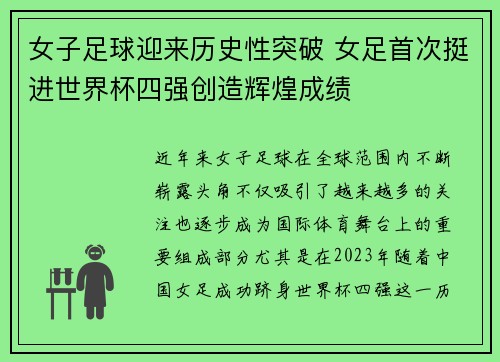 女子足球迎来历史性突破 女足首次挺进世界杯四强创造辉煌成绩