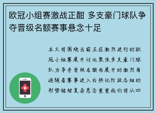 欧冠小组赛激战正酣 多支豪门球队争夺晋级名额赛事悬念十足
